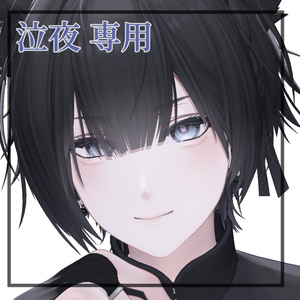 【無料/free】泣夜専用 - makeup texture-
