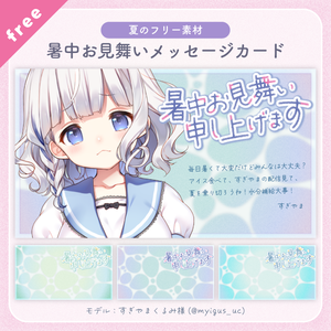 【フリー素材】暑中お見舞いメッセージカード