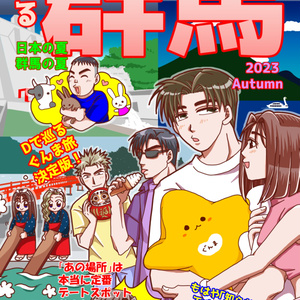 るるる群馬