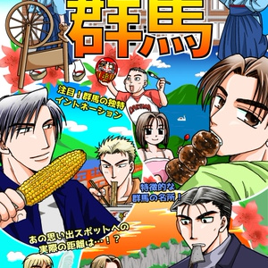 あっぷる群馬