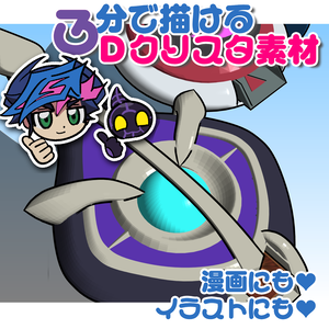 【クリスタ向けデータ】Aiのデュエルディスク
