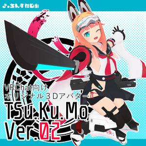 VRChat向け３Dモデル　TSu.Ku.Mo（つくも）