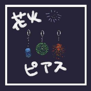 【複数アバター対応】花火ピアス【MA対応】
