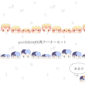 とうつかアバター