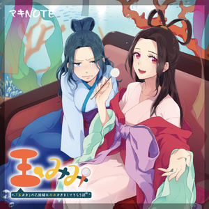 玉手箱から語ルシス+玉みみセット