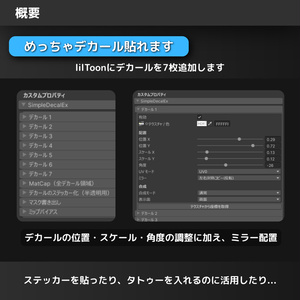 【lilToon拡張シェーダー】めっちゃデカールEx 缩略图 2