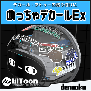【lilToon拡張シェーダー】めっちゃデカールEx