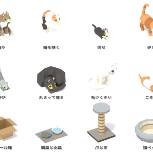 猫と猫の居場所 ローポリ3Dモデルパック 12点｜8姿勢×8毛色・段ボール箱・爪とぎ