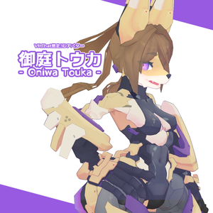 オリジナル3Dモデル「御庭トウカ」-OniwaTouka- 【Quest版Medium対応】
