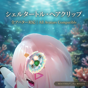 貝殻の亀ヘアクリップ｜全アバター対応