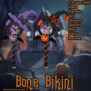 【8Avatar対応】Bone Bikiniボーンビキニ 缩略图 10