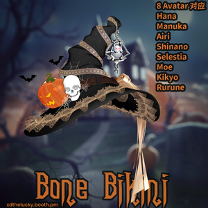 【8Avatar対応】Bone Bikiniボーンビキニ 缩略图 8