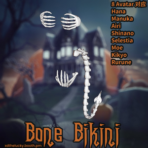 【8Avatar対応】Bone Bikiniボーンビキニ 缩略图 11