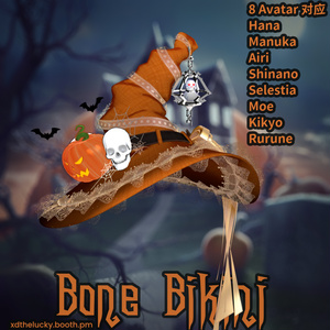 【8Avatar対応】Bone Bikiniボーンビキニ 缩略图 6