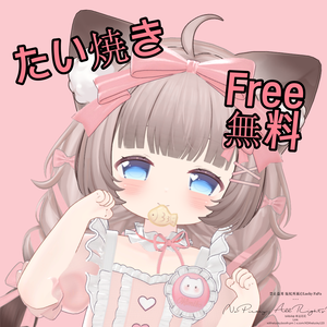 【無料】小道具たい焼き
