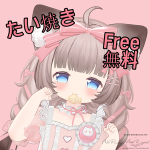 【無料】小道具たい焼き