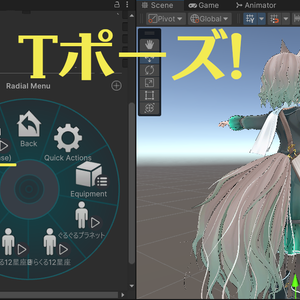 【CC0/VRChat用】TPoseMA / Tポーズになれるメニュー