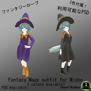 『ミシェ』 『メイジ』のコスチュームモデルファンタジー (Fantasy for Mishe)