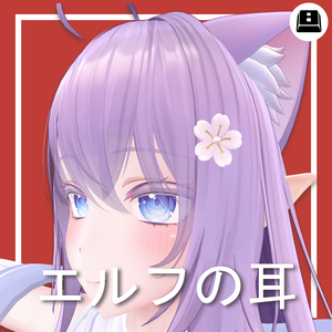 Elf Ears エルフの耳 for Moe/萌