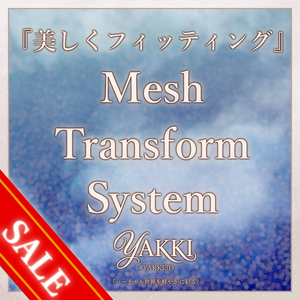 ☆Mesh Transform System☆