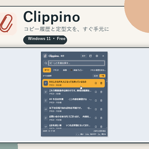Clippino 1.0.3｜コピー履歴と定型文を、すぐ手元に