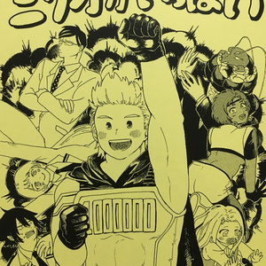 ミリオがいっぱい