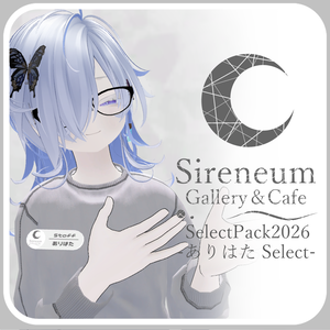 【初売り】SireneumSelectPack2026 ありはたSelect