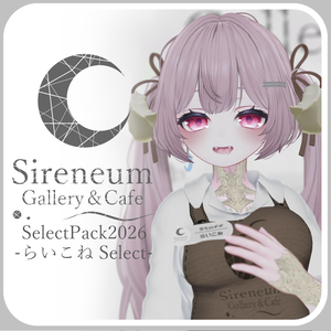 【初売り】SireneumSelectPack2026 らいこねSelect