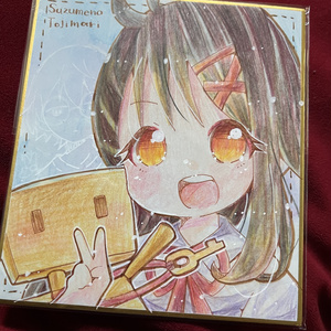 小色紙 すずめの戸締り 