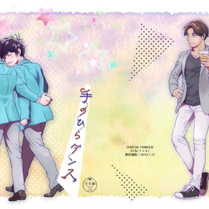 Bl松 速度一 三泊四日 漫画 栗林のマンガ Pixiv