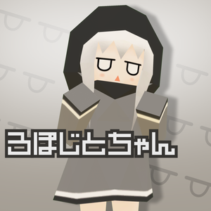 ろぽじとちゃん lopojito/ オリジナル3Dモデル