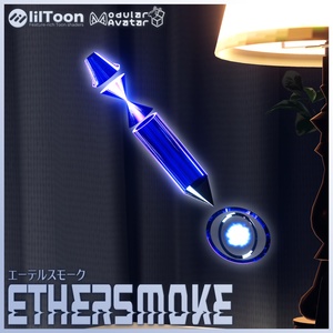 エーテルスモーク