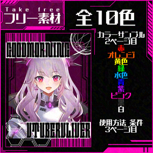第21弾おはようVtuberVliver【おはぶいフリー素材】