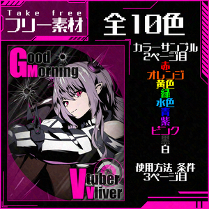 第22弾おはようVtuberVliver【おはぶいフリー素材】