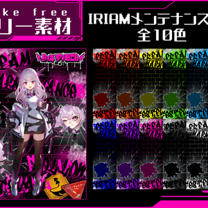 IRIAMメンテナンス素材【おはぶいフリー素材】