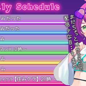 【無料】ネオンな週間スケジュール素材【配信者向け】