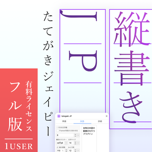 tategaki-JP｜Figmaプラグイン 縦書き・組版を効率化する拡張ツール