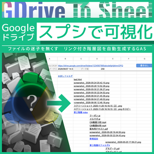 【GDrive To Sheet_個人版】スプシでGoogleドライブ可視化ツール（容量色分け・差分チェック・自動再開機能付き）