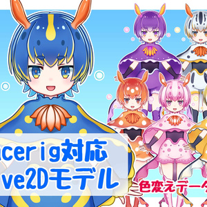 【Facerig対応】ウミウシちゃん