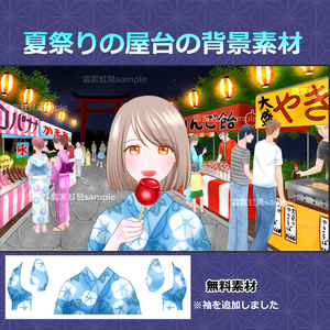 【無料あり】夏祭りの屋台の背景素材