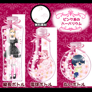 【無料あり】ピンク系のハーバリウム 3種