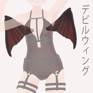 デビルウィング (Devil Wing)