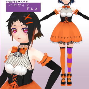β版ハロウィンドレステクスチャセット