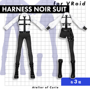 【VRoid】ハーネスノアールスーツセット【テクスチャ】
