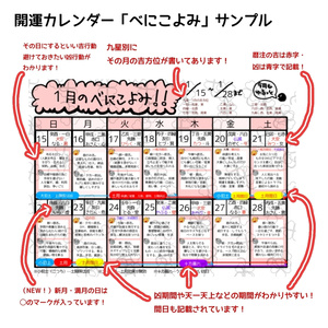 【開運カレンダー】（紙冊子版）べにこよみ　2023年下半期版