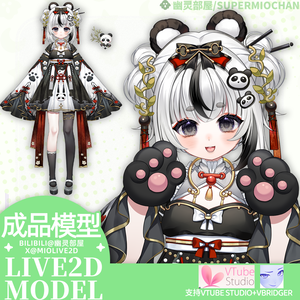 【限定1点|Live2Dモデル販売】胖达panda