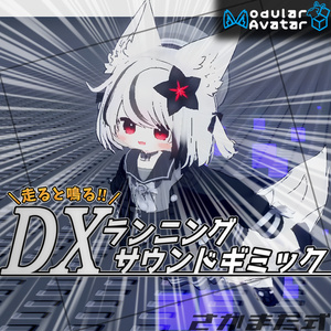 \走ると音が鳴る/ DXランニングサウンドギミック