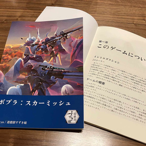 【ロボットプラモデルでミニチュアゲーム】ロボプラ：スカーミッシュ RC版