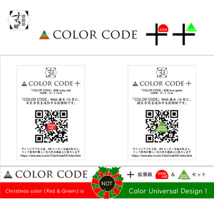COLOR CODE + カラーコードかるた拡張版 クリスマス（red & green セット） 
