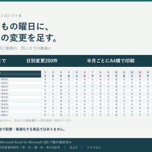 毎週の基本勤務＋その月の変更で作る｜Excelシフト表・20人
